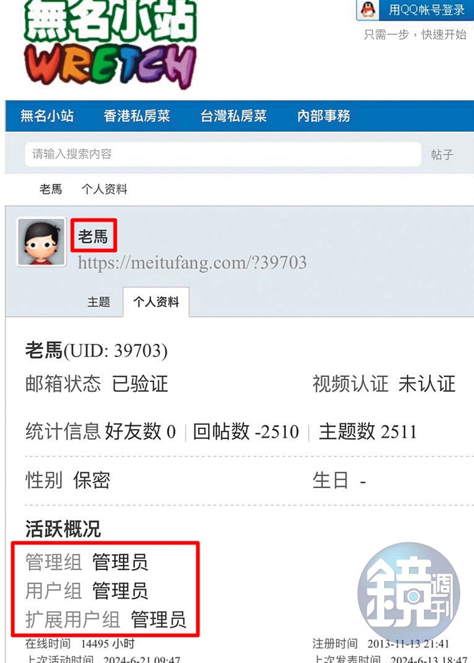 創意私房負責人「老馬」傳出在中國落網,但無法獲得證實。(圖/鏡週刊提供)