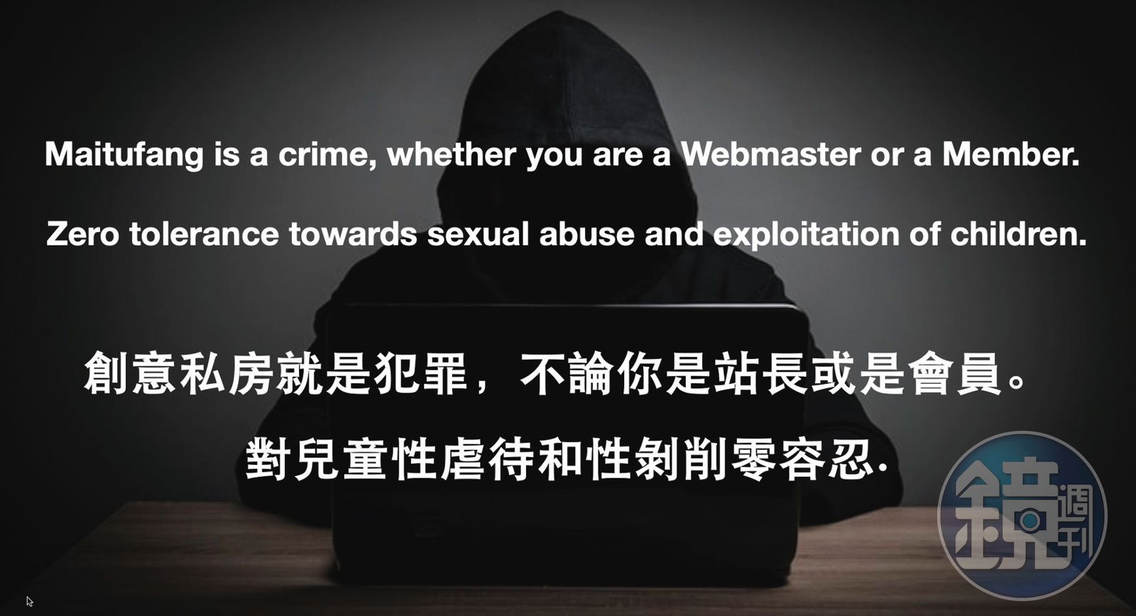 台灣駭客組織刪除創意私房影像資料庫，並留下中英文譴責文字。（圖／鏡週刊提供）