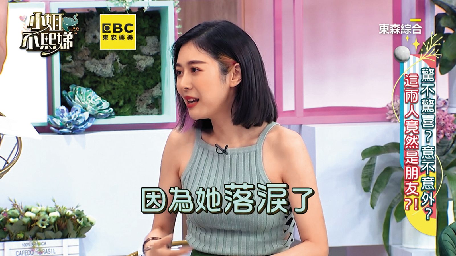 過往Albee曾在節目分享安慰黃嘉千的過程,因兩人同戲,Albee對外也只能說到如此而已。(圖/翻攝自《小姐不熙娣》YouTube)