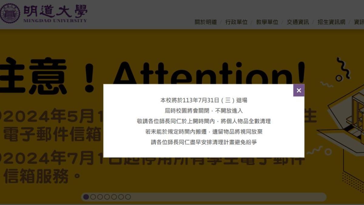 明道大學發公告,今日將關閉校園。(圖/翻攝自明道大學官網)