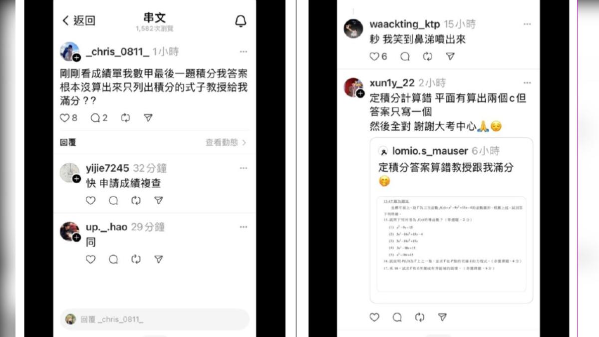 答案錯沒關係?網傳大學分科數學甲 「只寫式子得滿分」