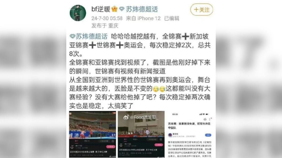 網友稱蘇煒德已多次在國際賽事掉槓。（圖／翻攝自微博）
