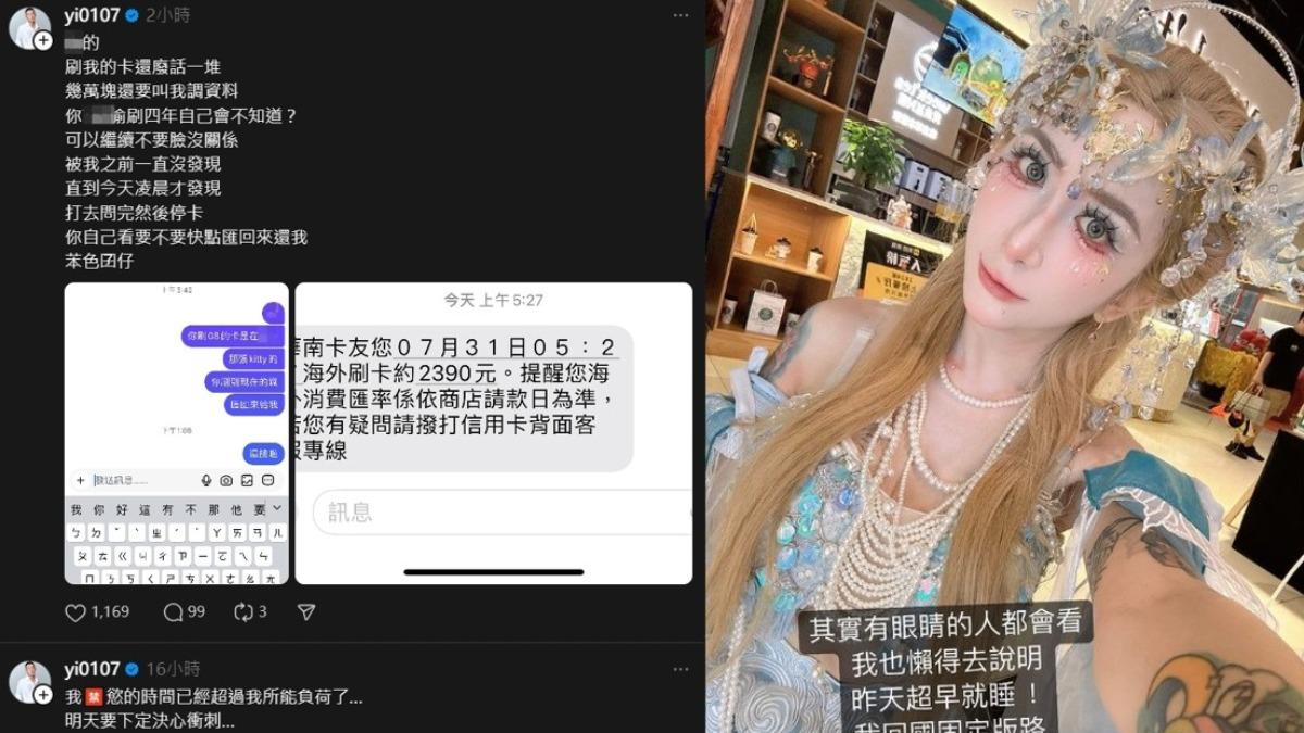 鳳梨稱信用卡被盜刷,罔腰回懶得說明。(圖/翻攝自鳳梨Threads、罔腰IG)