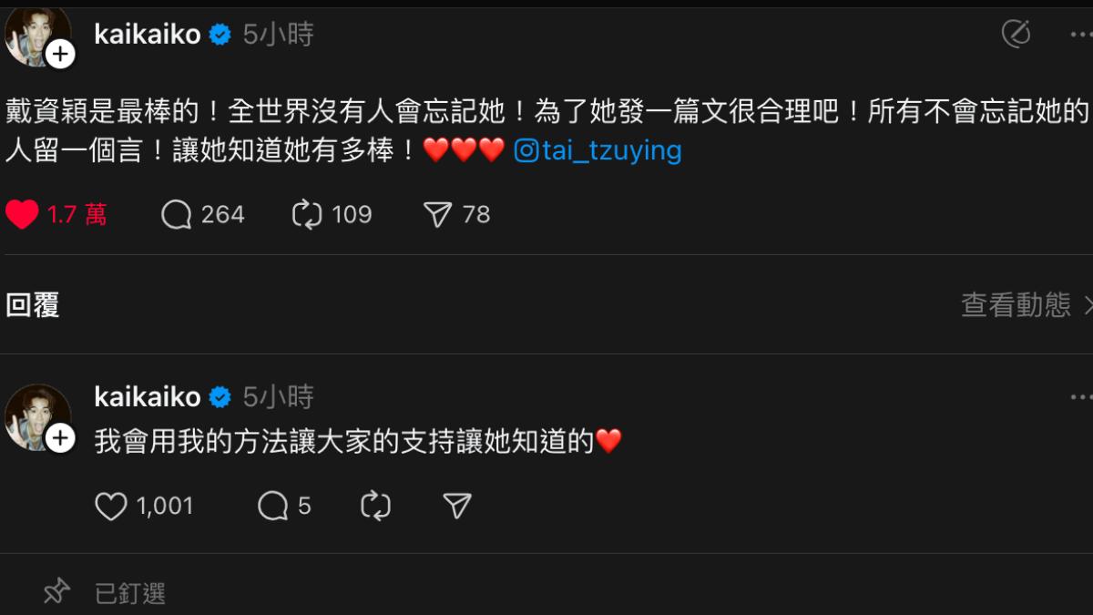 柯震東邀請所有支持戴資穎的人留言,短短幾小時就吸引上萬人按讚。(圖/翻攝自柯震東threads)