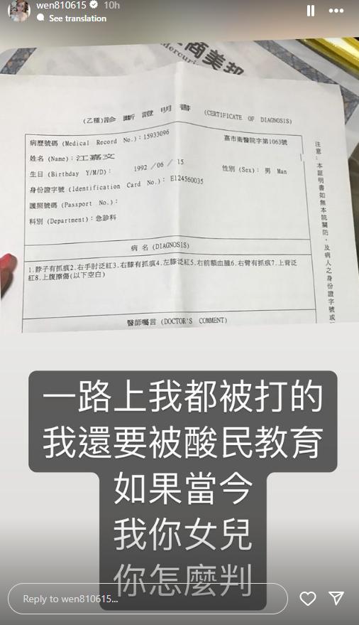 罔腰遭毆打的診斷證明。(圖/翻攝自IG @wen810615)