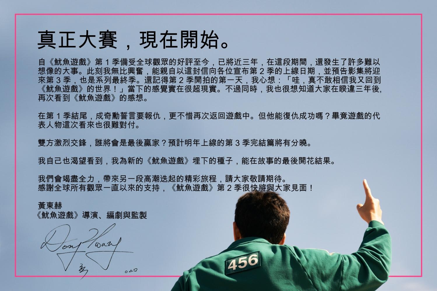 導演黃東赫特別分享自己拍攝續篇的心情。(圖/Netflix提供)
