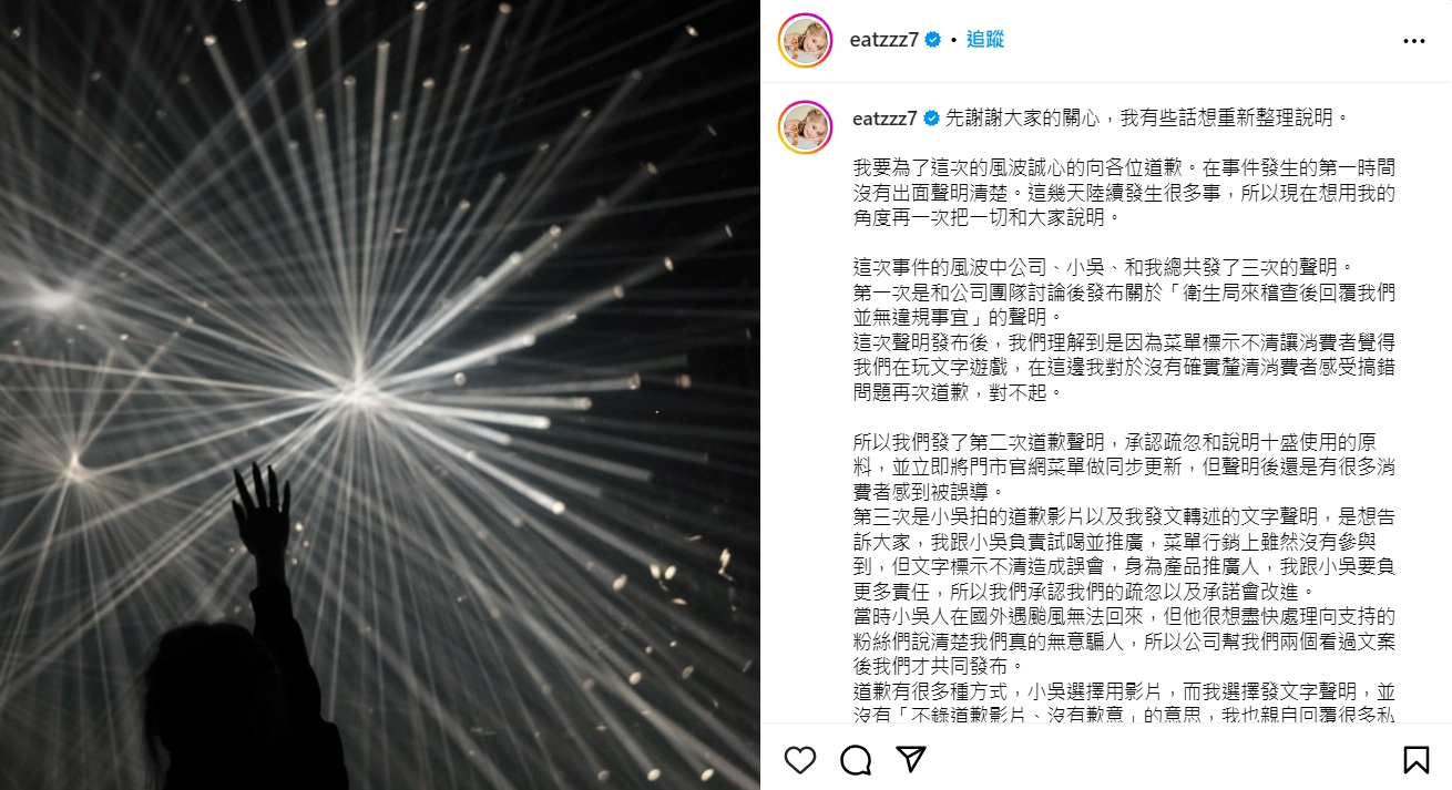 紀卜心道歉聲明原文。(圖/翻攝自紀卜心IG)