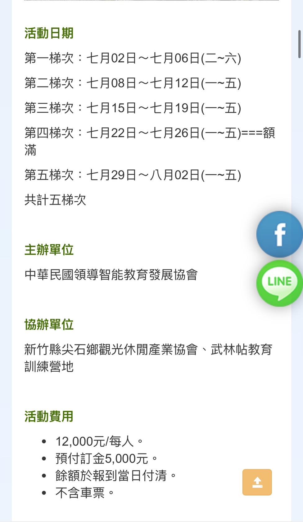 「武林帖」今年暑假共舉辦5場夏令營。(圖/翻攝自武林帖官網)