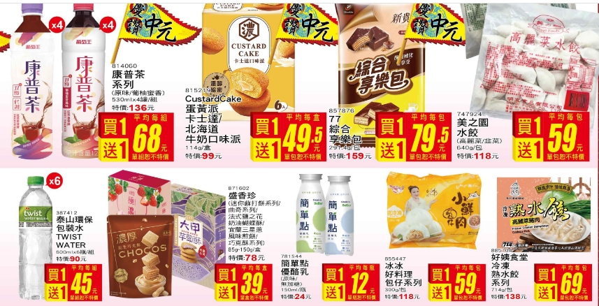 190款買一送一。(圖/翻攝愛買網站)