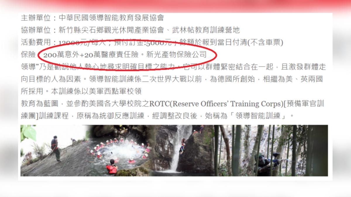 活動資訊上清楚寫出將會投保意外與醫療責任險。（圖／擷取自舞林帖官網）