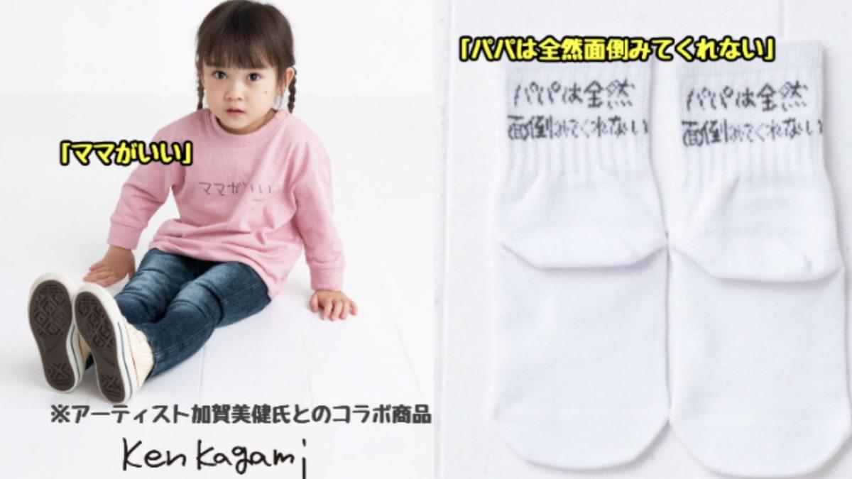爸爸都在睡覺不顧小孩?日連鎖品牌童裝設計被罵翻 緊急停賣