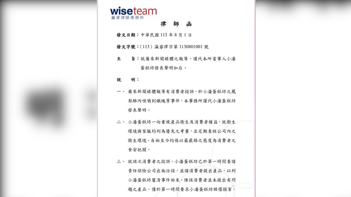 小潘蛋糕坊發律師函。(圖/翻攝自小潘蛋糕坊臉書)