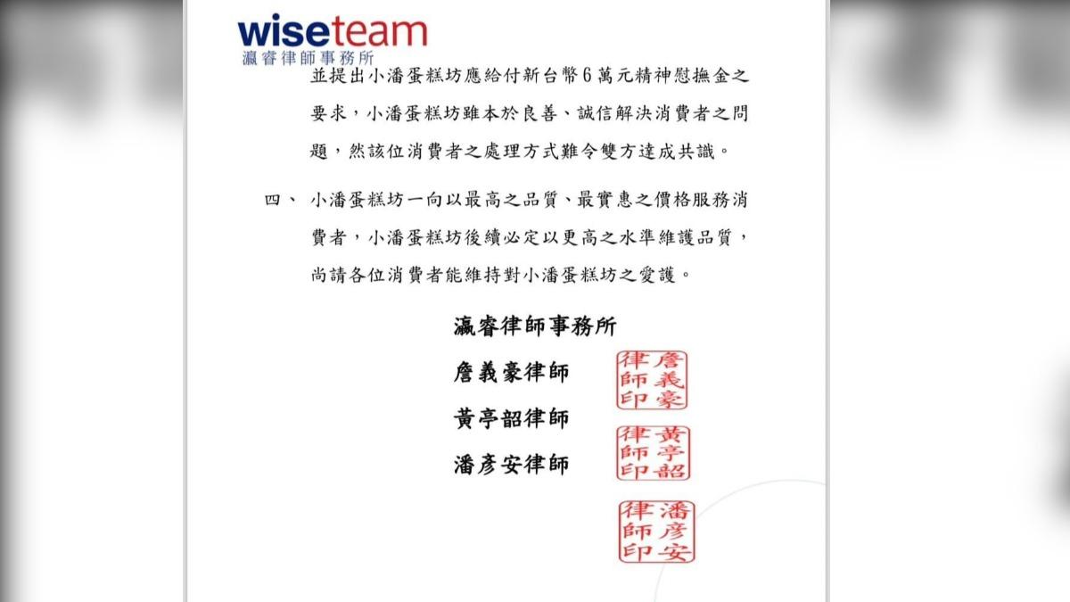 小潘蛋糕坊發律師函。(圖/翻攝自小潘蛋糕坊臉書)