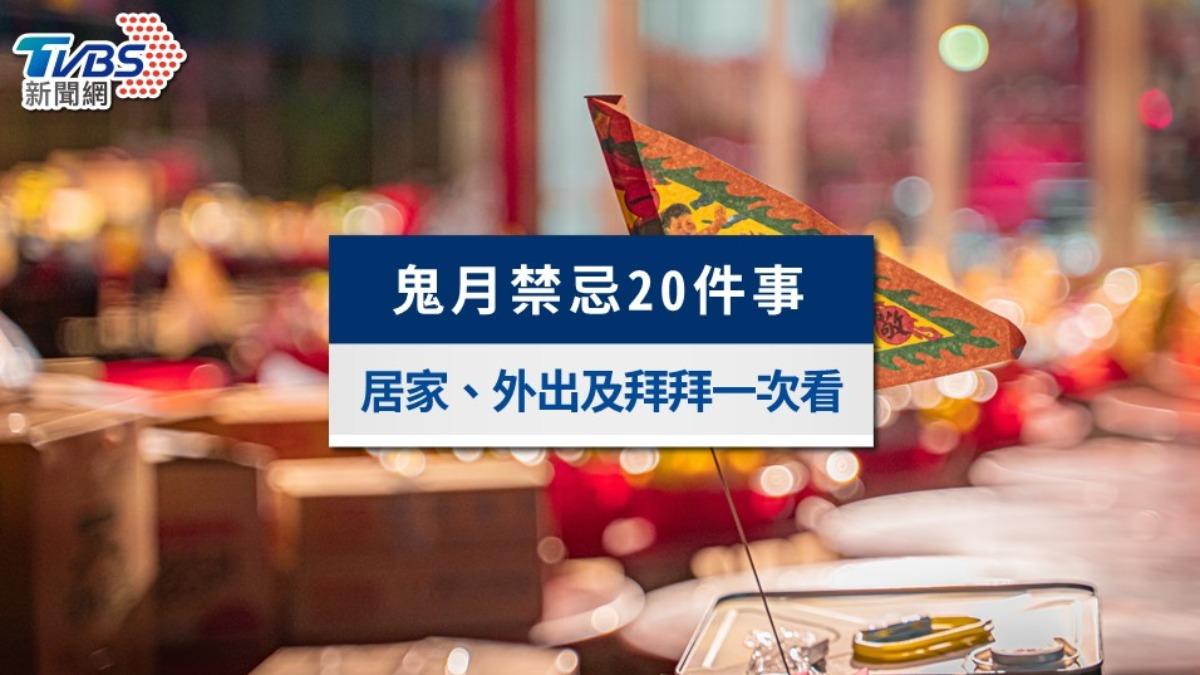 鬼月禁忌20件事農曆七月不能做!剪指甲、曬衣服禁忌原因曝