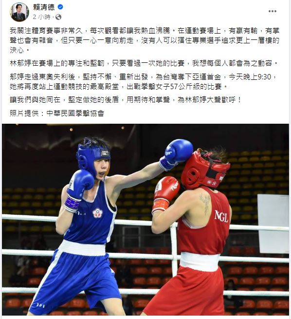 賴清德聲援林郁婷,稱看她比賽都令人為之動容。(圖/翻攝自賴清德臉書)
