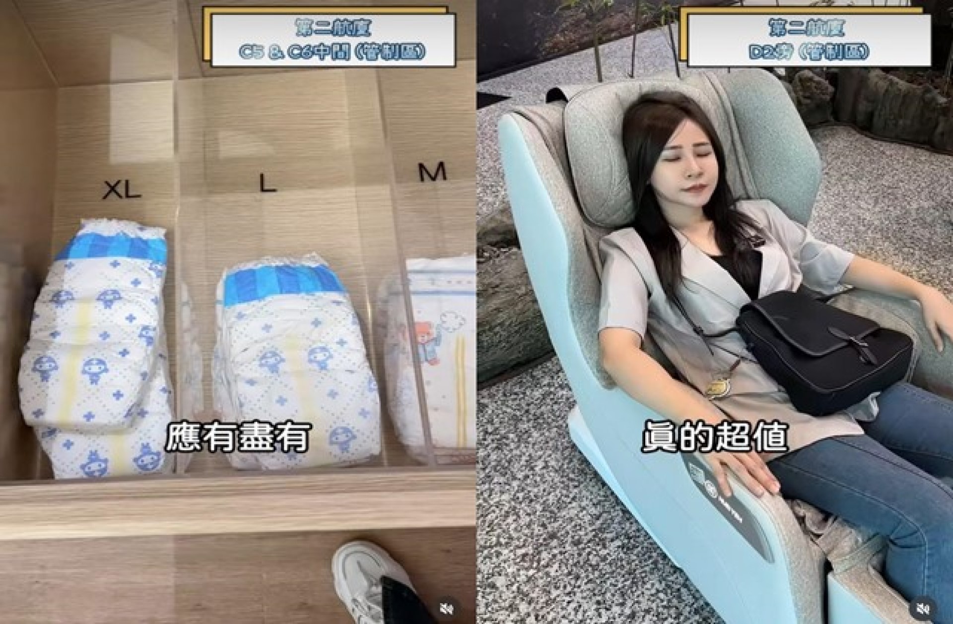 ▲桃園機場適合一家大小，貼心提供免費嬰兒尿布、尿布台、遊戲室，大人累了還有按摩椅可以放鬆。（圖／截自潔哥IG)