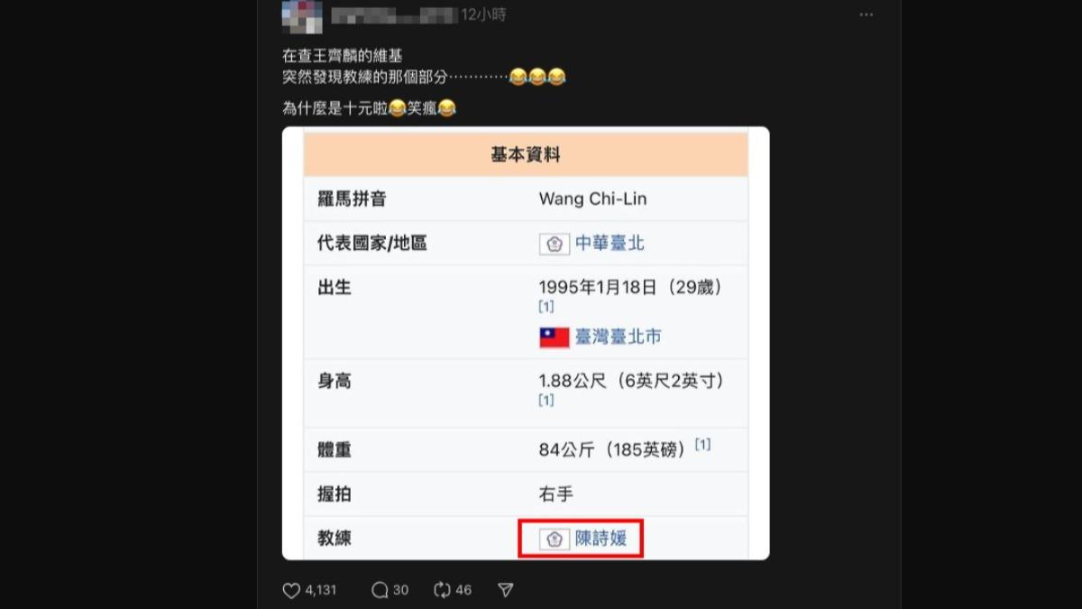 網友發現王齊麟的維基被更改。(圖/翻攝自Threads)