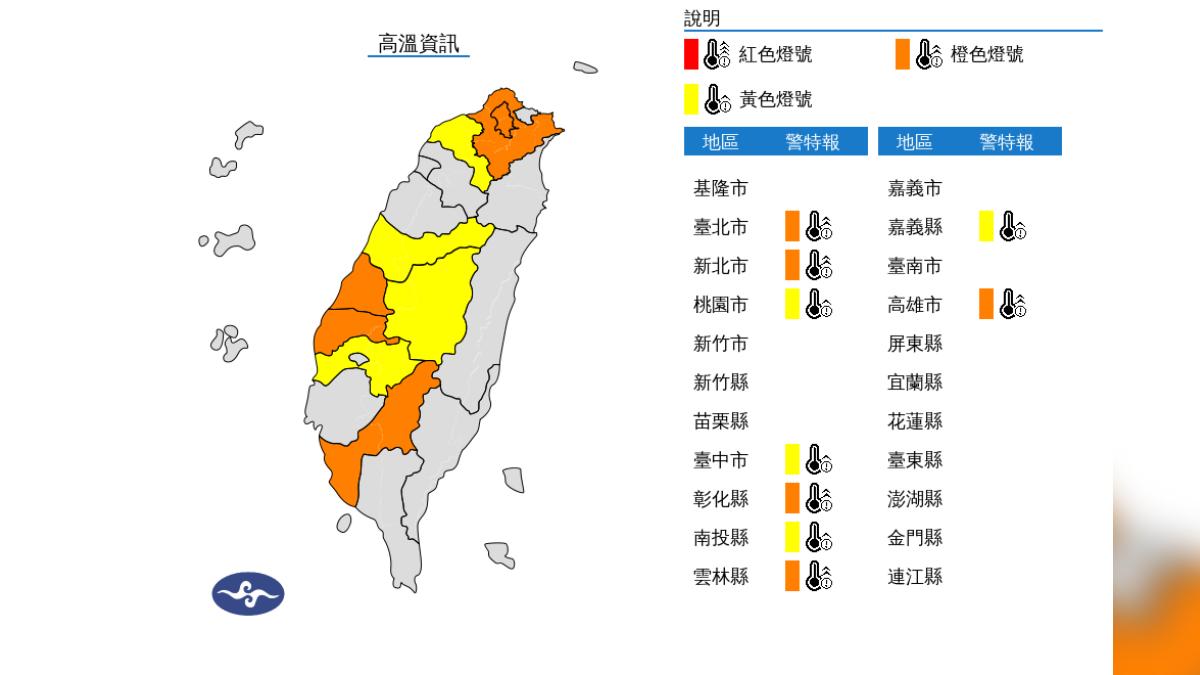 中央氣象署針對9縣市發布高溫資訊。(圖/中央氣象署)