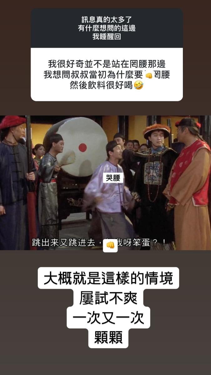 鳳梨形容罔腰宛如劇中角色般挑釁。（圖／翻攝自鳳梨IG）