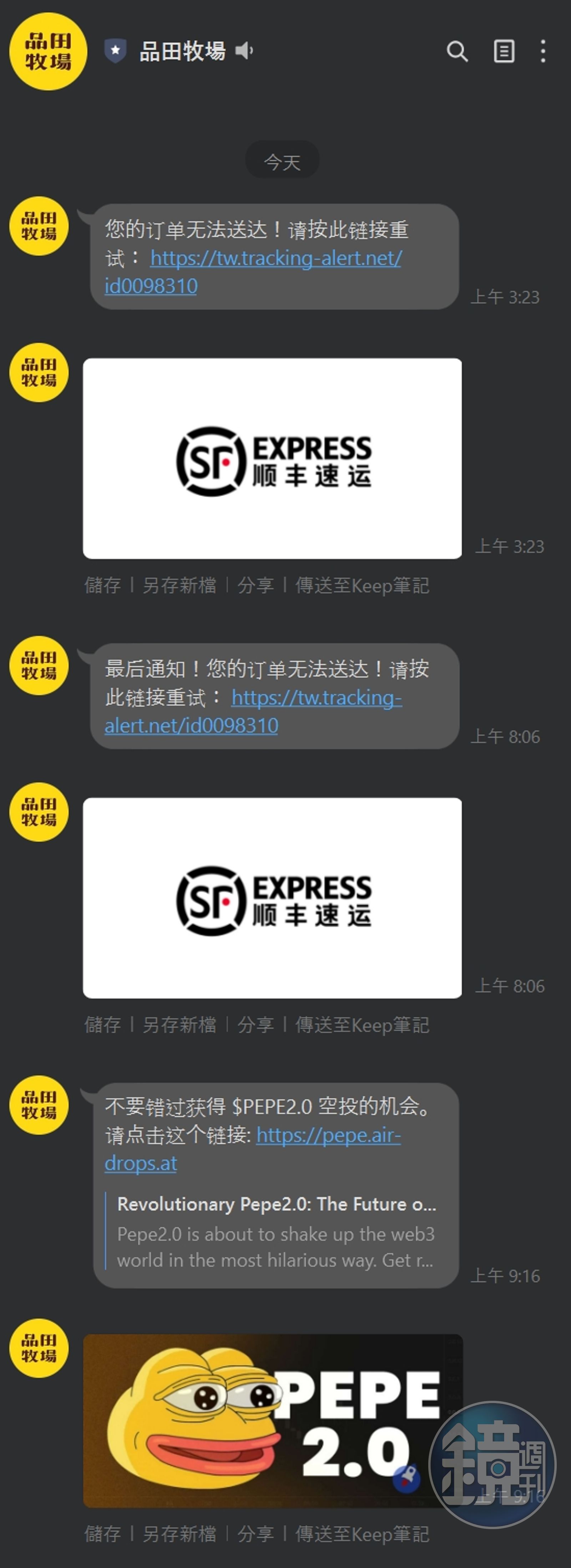 品田牧場的LINE帳號金天突然狂發詐騙訊息,造成許多消費者困擾。 (圖/鏡週刊)