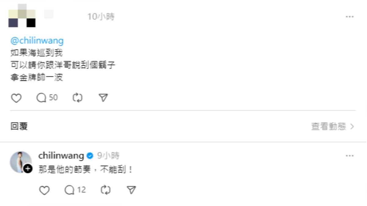 王齊麟親曝李洋不刮鬍子原因。（圖／翻攝自Threads）