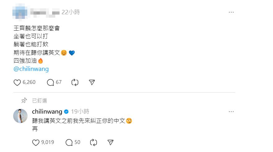 「海巡隊長」王齊麟賽前打趣回應,讓網友笑翻了。(圖/翻攝自threads)