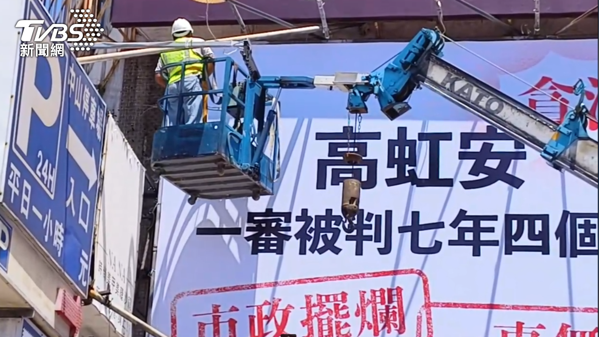 罷免高虹安看板被拆涉「毀損罪」？竹市府：屋主不想得罪人