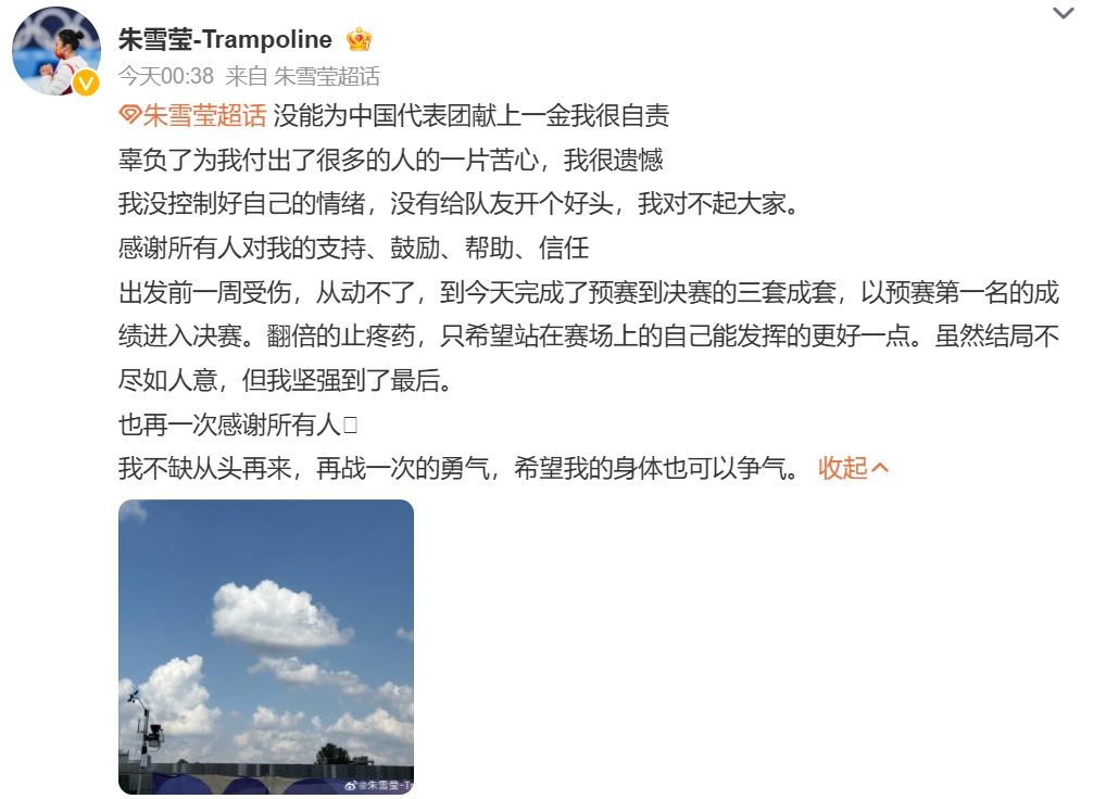朱雪瑩說沒能為中國代表團獻上一金很自責。(圖/翻攝自朱雪瑩微博)