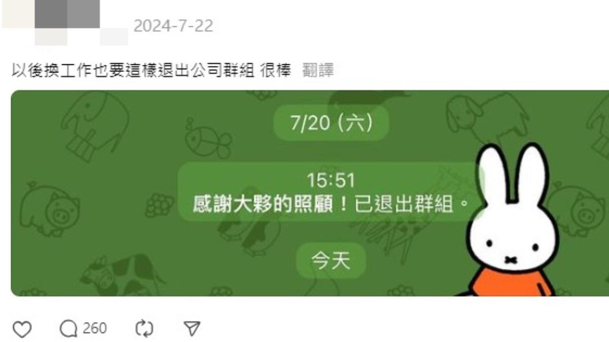 前同事悄離職!「1絕招退LINE群」全場讚爆:學起來了