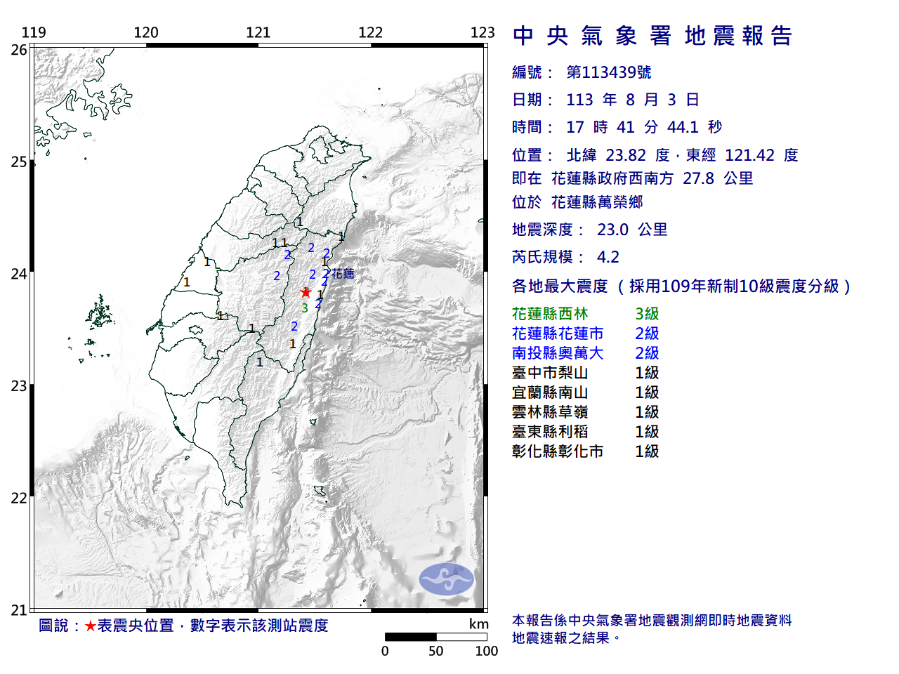 中央氣象署地震報告。(圖/中央氣象署)