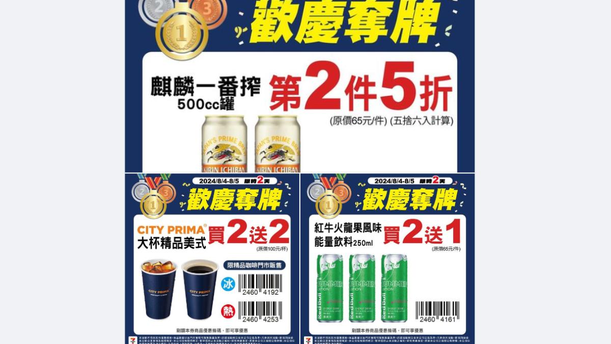711優惠。(圖/翻攝自711臉書)