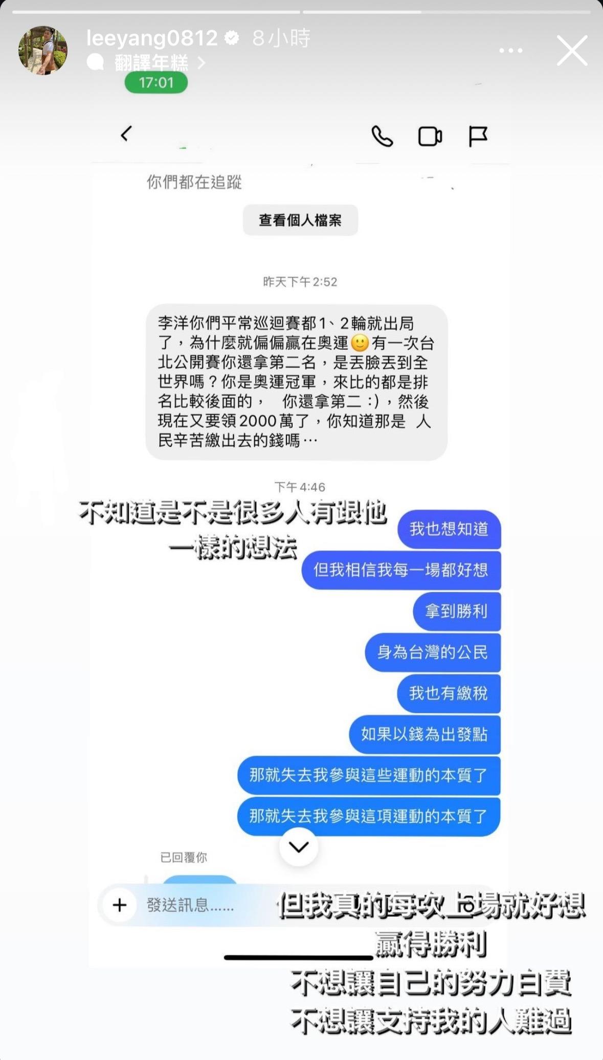 李洋高EQ回應酸民。(圖/翻攝自IG)