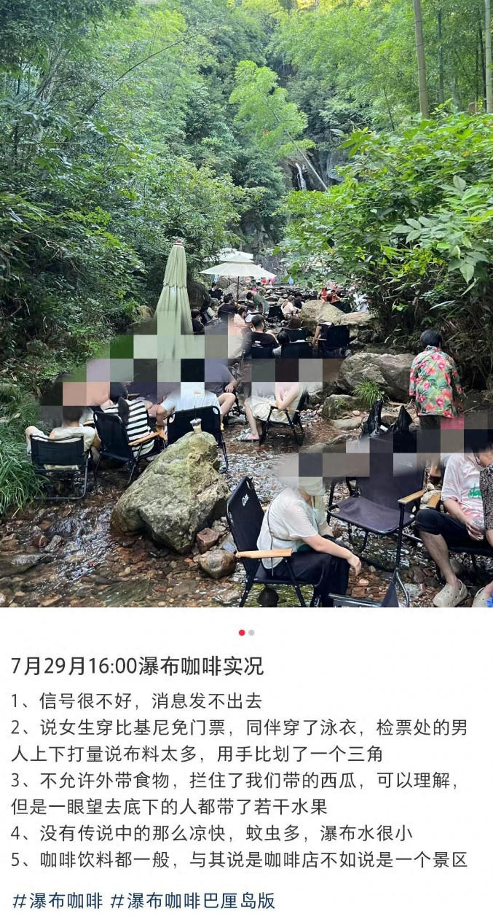 網上爆出瀑布咖啡推出「女性穿比基尼免門票」行銷活動,但男店員驗票時竟嫌女顧客布料太多。(圖/翻攝自微博)