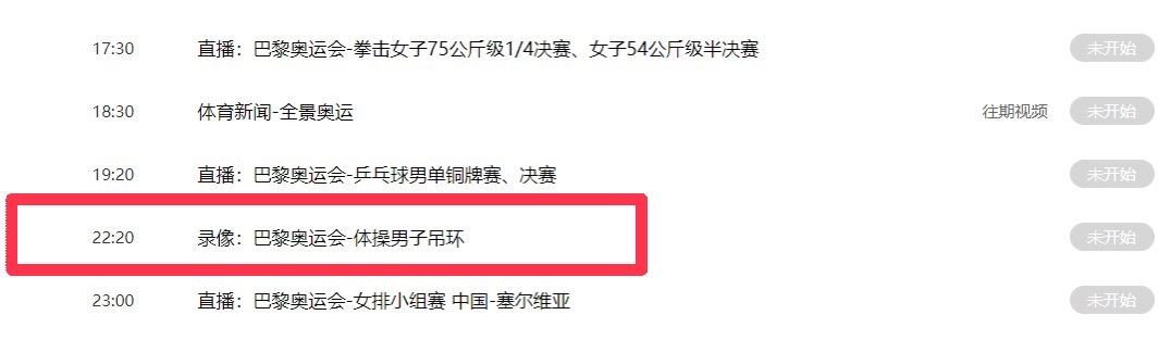 原定播出的羽球決賽已被央視撤換了。（圖／翻攝自央視官網）