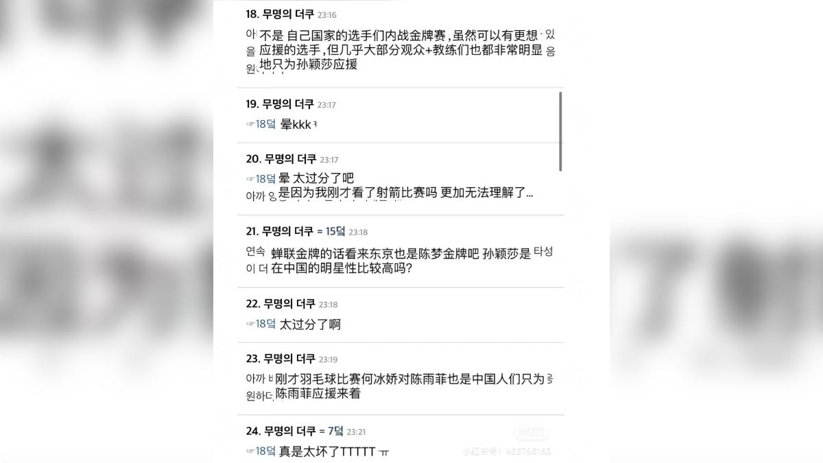 韓網評論陳夢、孫穎莎之戰。(圖/翻攝自豆瓣)