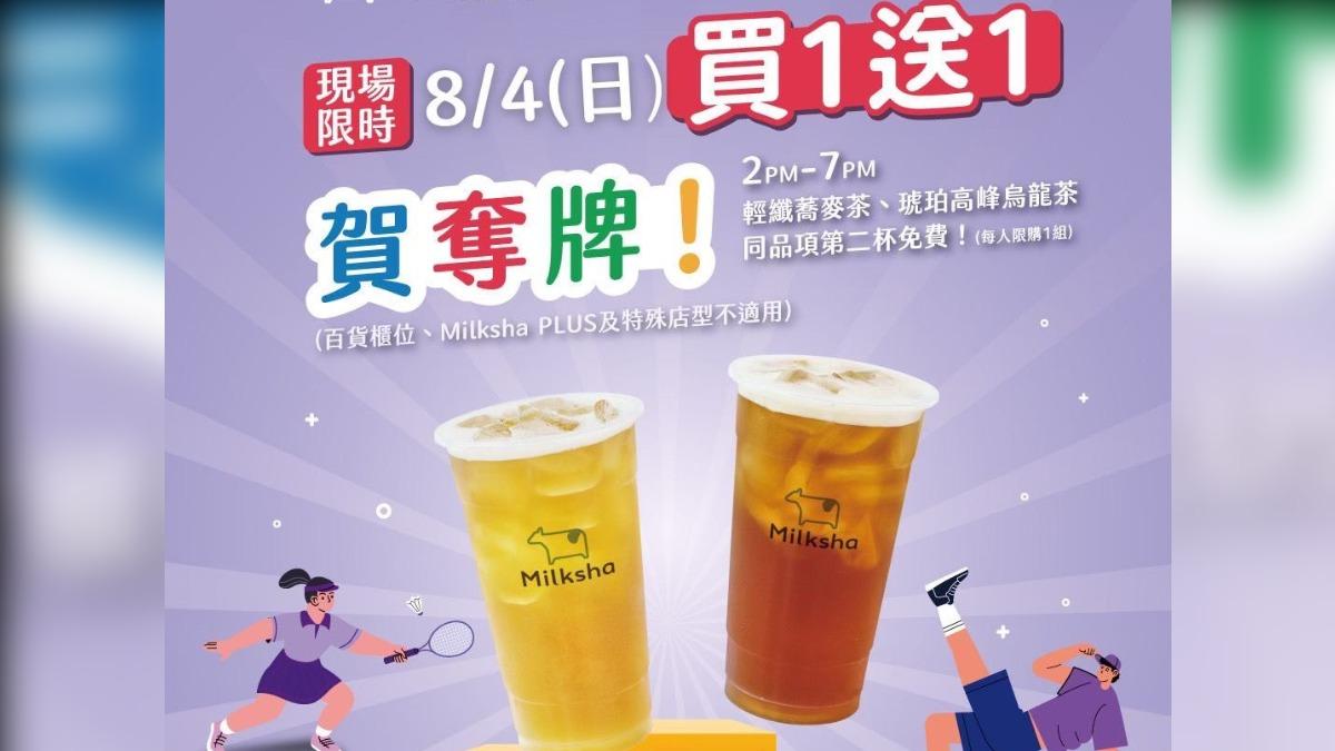 賀首面獎牌入袋!迷克夏下午2時「買1送1」開搶 限定5小時