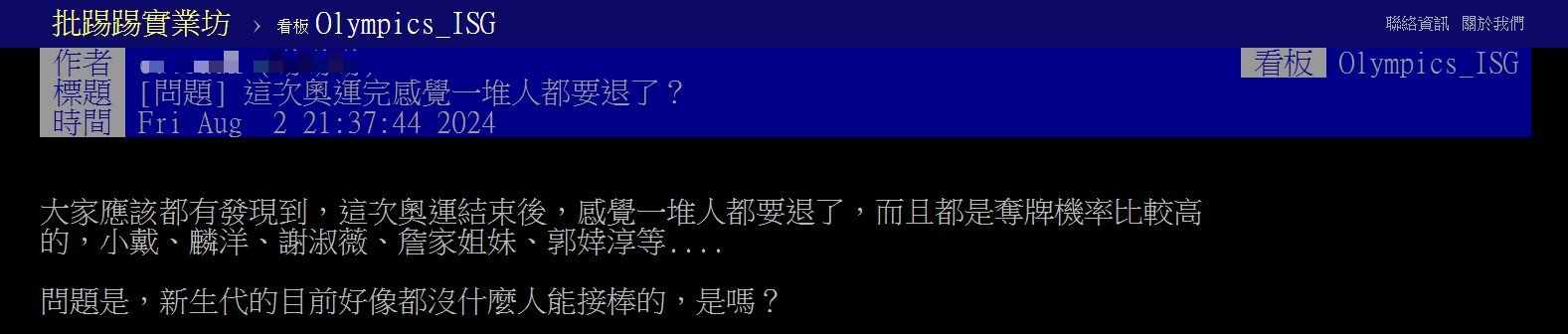 2024巴黎奧運結束後,許多台灣國手都將卸下戰袍。(圖/翻攝自PTT)