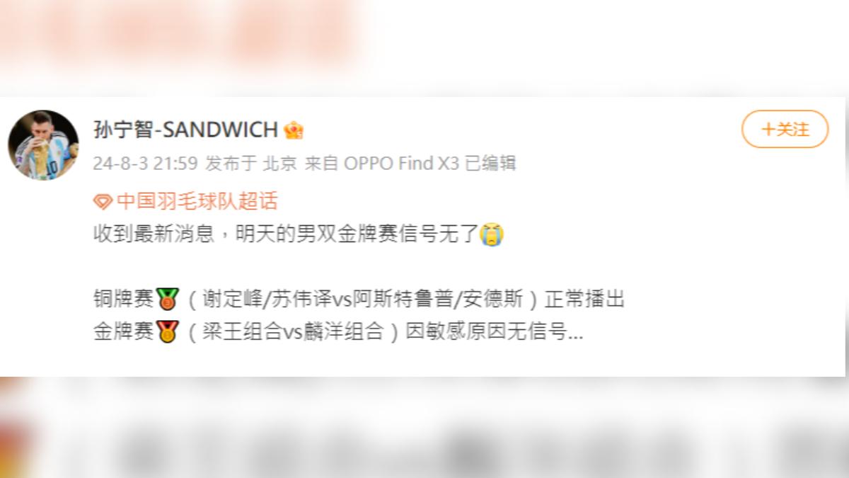 中國體育解說員孫寧智表示，４日羽球男雙金牌戰央視不轉播。（圖／翻攝自微博）