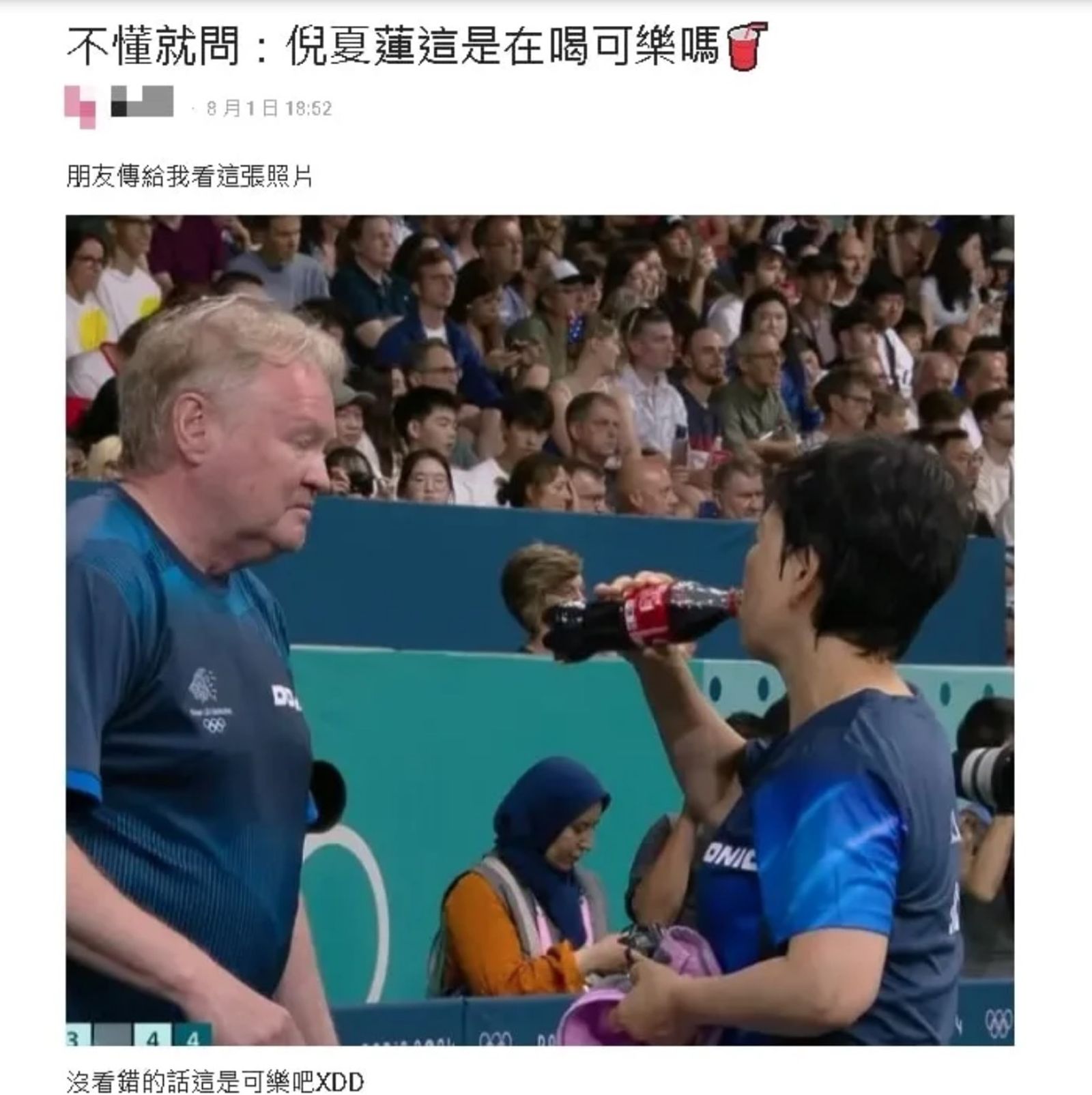 「桌球阿嬤」倪夏蓮在場邊「喝可樂」的模樣引發網友熱烈討論。(圖/翻攝自Dcard)