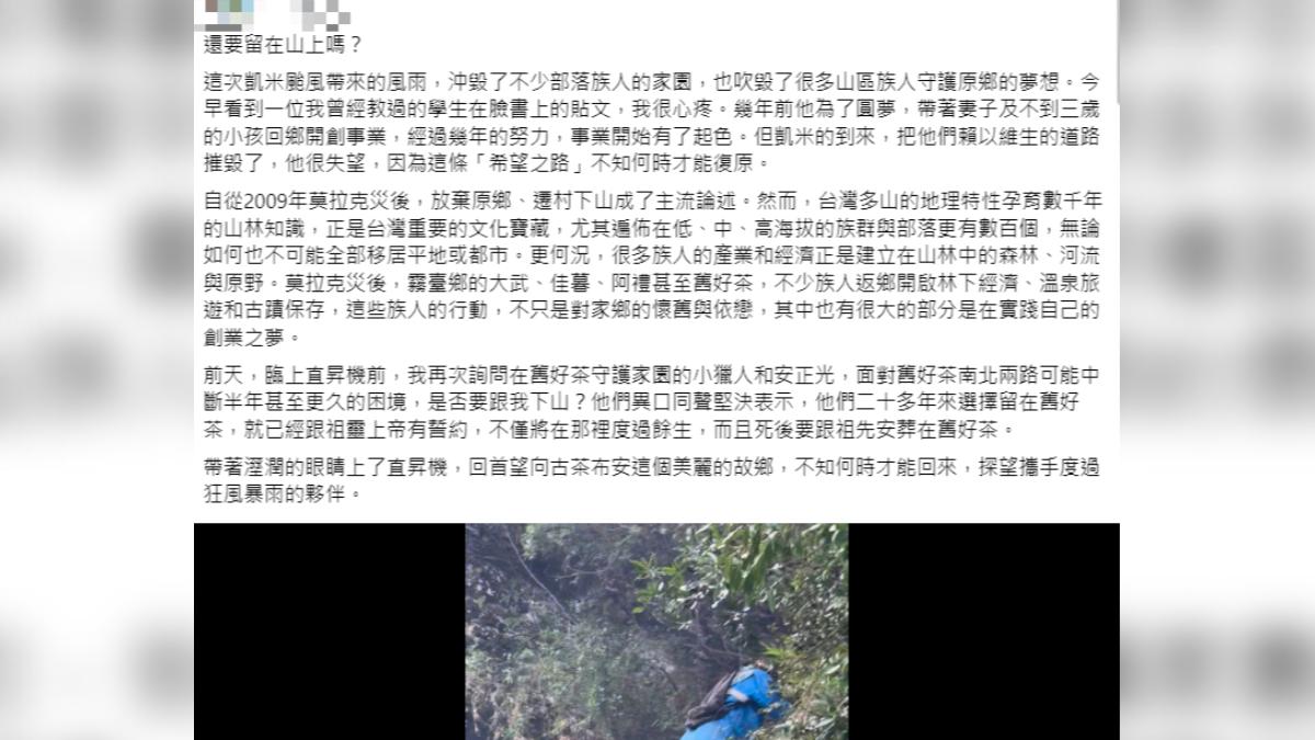 成大教授臨走之前，再次當地族人是否要一起下山，卻遭到婉拒。（圖／翻攝自臉書）