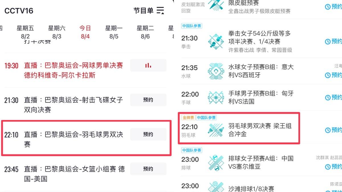 央視再度調整節目表,確定將會轉播羽球男雙金牌戰。(圖/翻攝自央視官網)