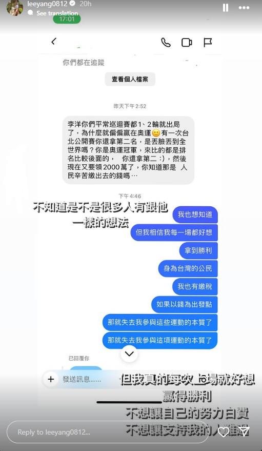 李洋高EQ回應酸民。(圖/翻攝自IG @leeyang0812)