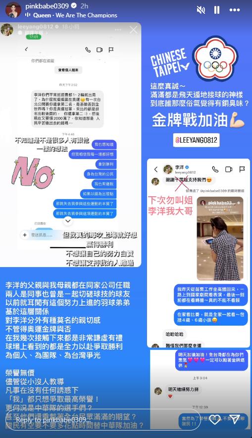 楊千霈相挺李洋。(圖/翻攝自IG @pinkbabe0309)