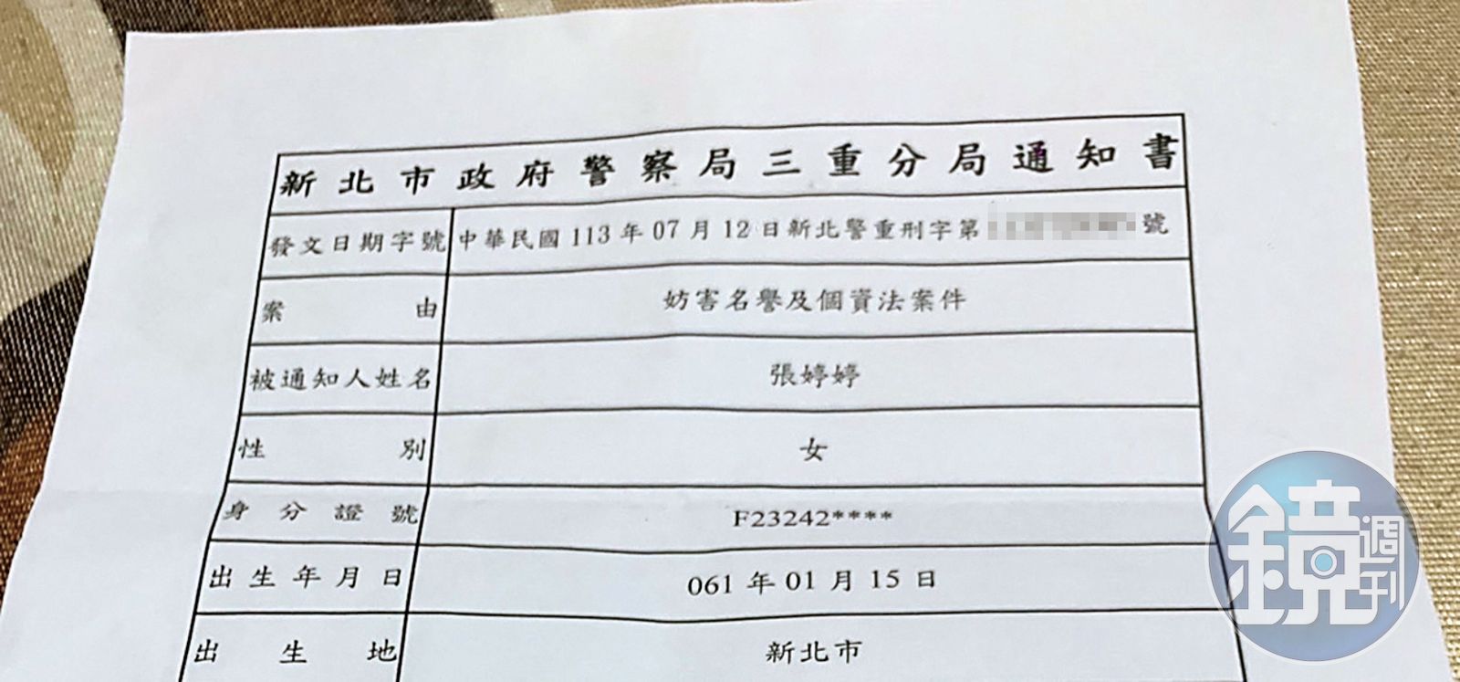 法拉利姐收到通知，因粉絲提告要去警局做筆錄。（圖／鏡週刊）