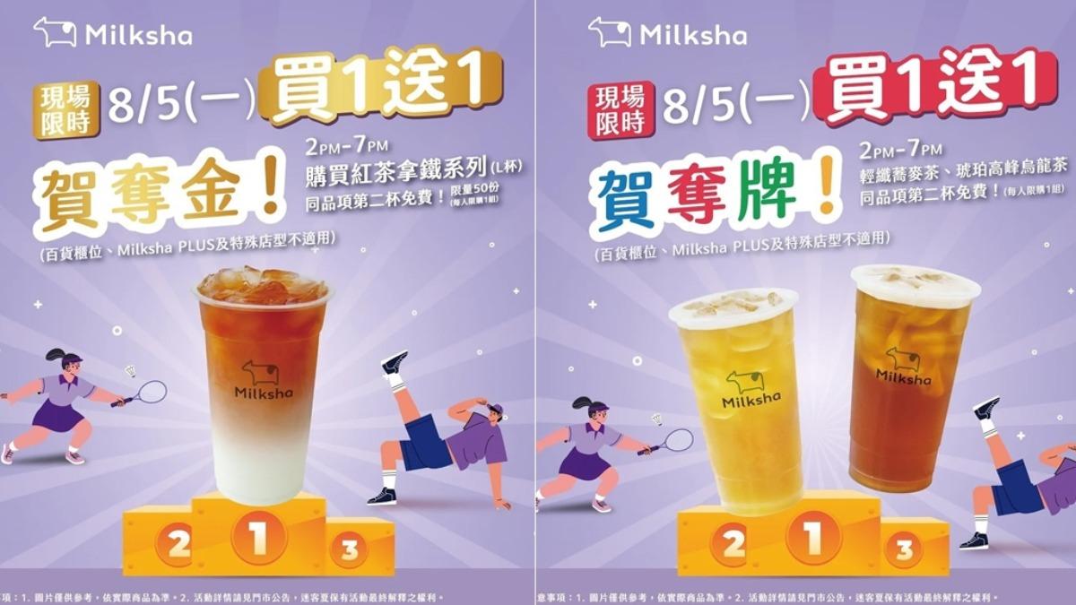 慶祝中華隊奪牌迷客夏推出買一送一優惠。(圖/翻攝迷客夏臉書)