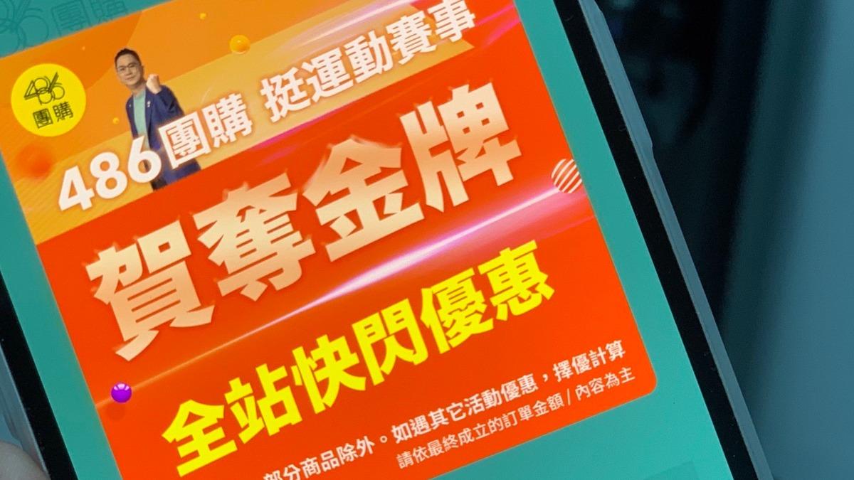 486團購網更為了慶祝「麟洋配」奪金，祭出刮鬍刀買一送一優惠。（圖／486提供）