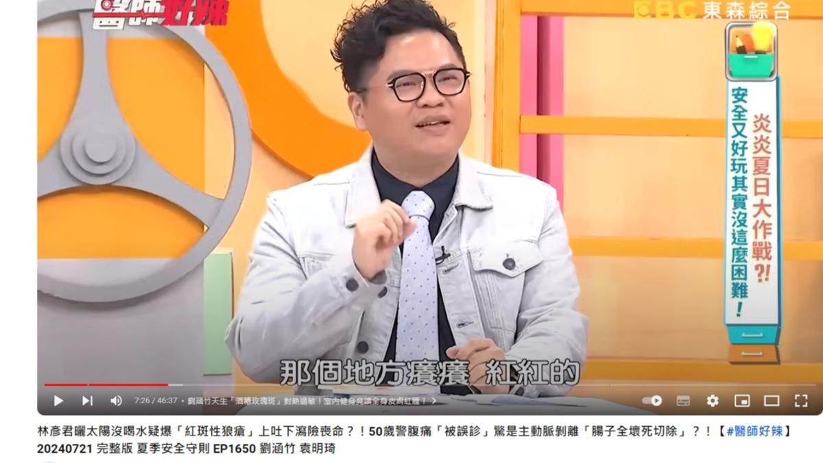 醫師透露，患者下面癢，甚至抓到有血痕，最後確定感染陰蝨。（圖／翻攝自醫師好辣YouTube頻道）
