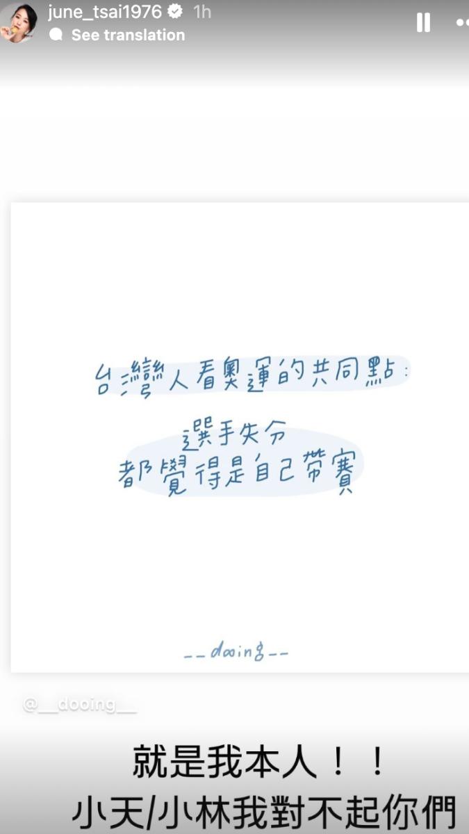 六月自認帶賽,看了比賽會輸球,還搞笑向周天成、林昀儒道歉。(圖/翻攝自IG)