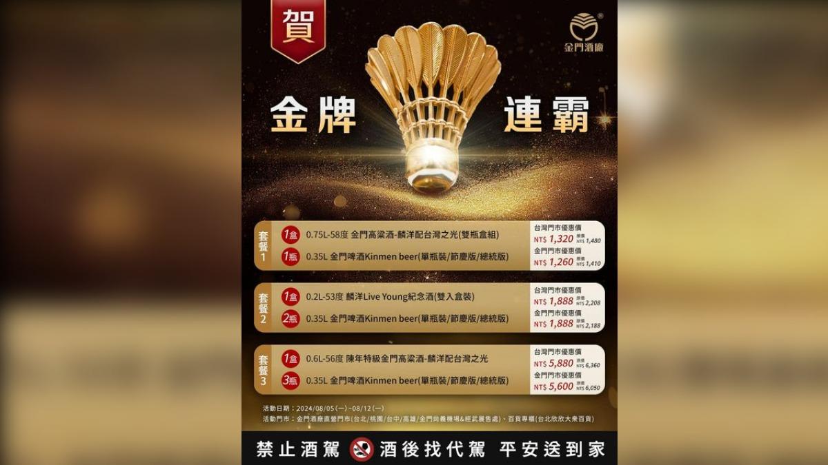 金門酒廠祭出麟洋配限定酒款。(圖/翻攝自金門酒廠臉書粉專)