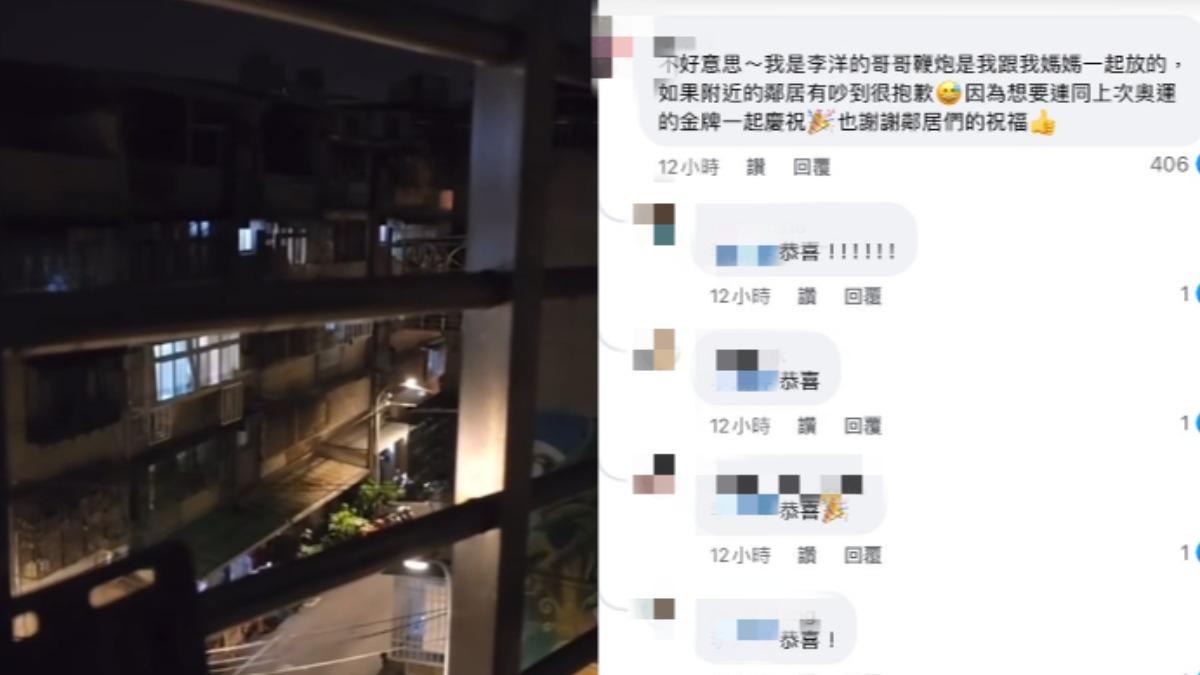 李洋家人深夜放鞭炮,哥哥在留言處道歉。(圖/翻攝自我是中和人臉書社團)